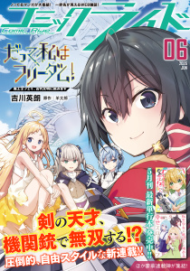 新刊【漫画】コミックライド2026年6月号,raw,無料,コミックライド編集部,マイクロマガジン社