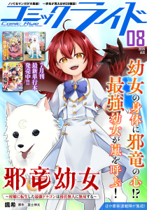 新刊【漫画】コミックライド2026年8月号,raw,無料,コミックライド編集部,マイクロマガジン社