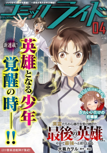 新刊【漫画】コミックライド2026年4月号,raw,無料,コミックライド編集部,マイクロマガジン社