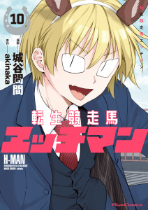 転生競走馬 エッチマン 10,raw