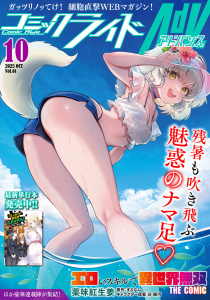 新刊【漫画】コミックライドアドバンス2025年10月号(vol.61),raw,無料,真鍋譲治,オヤジ草,そらモチ,コミックライド編集部,薬味紅生姜,クニくん,SASAYUKi,海老名えび,マイクロマガジン社