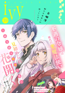 新刊【漫画】コミックライドアイビー vol.39,raw,無料,コミックライド編集部,マイクロマガジン社