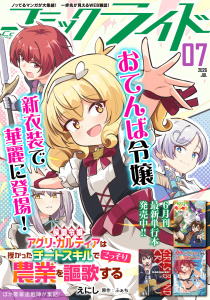 新刊【漫画】コミックライド2026年7月号,raw,無料,コミックライド編集部,マイクロマガジン社