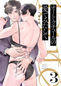 新刊【BL漫画】オートクチュールの愛でみたして３,raw,無料,rasu（著）,モバイルメディアリサーチ