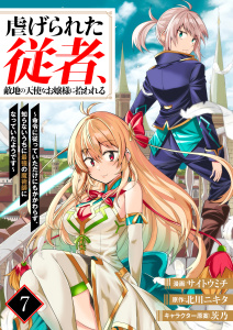 新刊【少年・青年漫画】虐げられた従者、敵地の天使なお嬢様に拾われる ～命令に従っていただけにもかかわらず、知らないうちに最強の魔術師になっていたようです～7（分冊版）,raw,無料,北川ニキタ（原作）,茨乃,サイトウミチ,MUGENUP