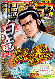 新刊【漫画】漫画ゴラク 2026年 8/7・14 号,raw,無料,漫画ゴラク編集部(著),日本文芸社 (雑誌)