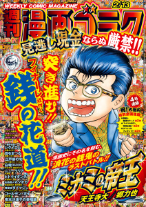 新刊【漫画】漫画ゴラク 2026年 2/13 号raw,無料,漫画ゴラク編集部(著),日本文芸社 (雑誌)