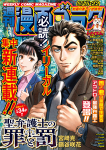 新刊【漫画】漫画ゴラク 2026年 5/15・22 号,raw,無料,漫画ゴラク編集部(著),日本文芸社 (雑誌)