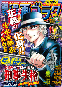 新刊【漫画】漫画ゴラク 2026年 4/17・24 号,raw,無料,漫画ゴラク編集部(著),日本文芸社 (雑誌)