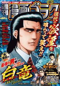 新刊【漫画】漫画ゴラク 2026年 6/5 号raw,無料,漫画ゴラク編集部(著),日本文芸社 (雑誌)