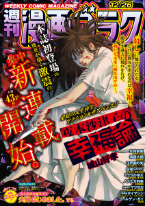 新刊【漫画】漫画ゴラク 2025年 12/26 号raw,無料,漫画ゴラク編集部(著),日本文芸社 (雑誌)