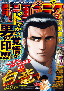 新刊【漫画】漫画ゴラク 2026年 5/1 号,raw,無料,漫画ゴラク編集部(著),日本文芸社 (雑誌)