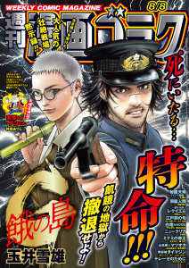 新刊【漫画】漫画ゴラク 2025年 8/8 号,raw,無料,漫画ゴラク編集部(著),日本文芸社 (雑誌)