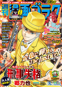 新刊【漫画】漫画ゴラク 2026年 7/24 号,raw,無料,漫画ゴラク編集部(著),日本文芸社 (雑誌)