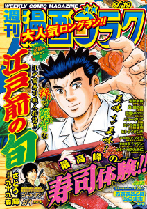 新刊【少年・青年漫画】漫画ゴラク 2025年 9/19 号,raw,無料,漫画ゴラク編集部(著),日本文芸社 (雑誌)