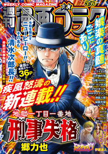 新刊【漫画】漫画ゴラク 2026年 3/6 号,raw,無料,漫画ゴラク編集部(著),日本文芸社 (雑誌)