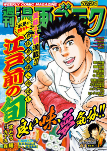 新刊【漫画】漫画ゴラク 2025年 10/24 号raw,無料,漫画ゴラク編集部(著),日本文芸社 (雑誌)
