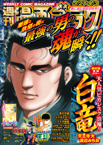 新刊【漫画】漫画ゴラク 2026年 3/27・4/3 号,raw,無料,漫画ゴラク編集部(著),日本文芸社 (雑誌)