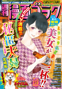 新刊【漫画】漫画ゴラク 2025年 9/26・10/3 号,raw,無料,漫画ゴラク編集部(著),日本文芸社 (雑誌)