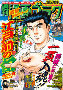 新刊【漫画】漫画ゴラク 2026年 8/21・28 号,raw,無料,漫画ゴラク編集部(著),日本文芸社 (雑誌)
