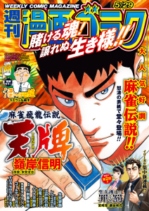 新刊【漫画】漫画ゴラク 2026年 5/29 号,raw,無料,漫画ゴラク編集部(著),日本文芸社 (雑誌)