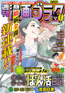 新刊【漫画】漫画ゴラク 2026年 6/19 号raw,無料,漫画ゴラク編集部(著),日本文芸社 (雑誌)