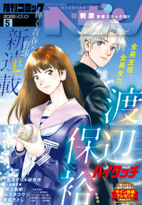 新刊【漫画】コミックヘヴン 2026年 5/10号,raw,無料,コミックヘヴン編集部(著),日本文芸社 (雑誌)