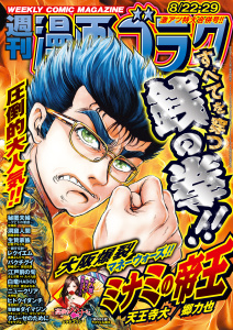 新刊【少年・青年漫画】漫画ゴラク 2025年 8/22・29 号,raw,無料,漫画ゴラク編集部(著),日本文芸社 (雑誌)