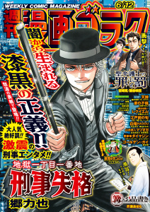 新刊【漫画】漫画ゴラク 2026年 6/12 号,raw,無料,漫画ゴラク編集部(著),日本文芸社 (雑誌)