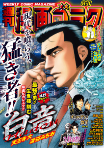 新刊【漫画】漫画ゴラク 2025年 8/1 号,raw,無料,漫画ゴラク編集部(著),日本文芸社 (雑誌)