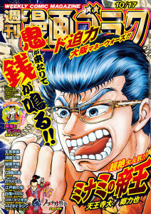新刊【漫画】漫画ゴラク 2025年 10/17 号raw,無料,漫画ゴラク編集部(著),日本文芸社 (雑誌)