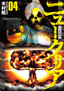 ニュークリア　4,raw