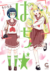 ぱち☆ 1無料マンガ表紙,raw