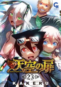 新刊【漫画】天空の扉（23）,raw,無料,著：KAKERU,日本文芸社