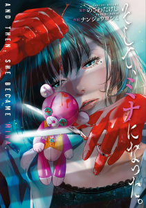 新刊【少年・青年漫画】そして、ミナになった。【単話版】第23話 お母さん,raw,無料,作：のざわたけし,画：ナンジョウヨシミ,日本文芸社