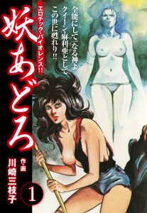 妖あどろ　愛蔵版　1無料マンガ表紙,raw