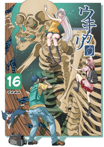 新刊【漫画】ウキカリ　ー神絵師の原罪ー １６ ネイルガン,raw,無料,9244,ナンバーナイン