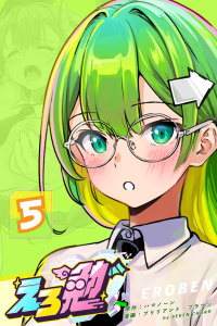 新刊【漫画】えろ勉 5話 【ゴシップ週刊誌は必要？不要？】,raw,無料,ハマノーン,ブリリアント・ブラウン,ナンバーナイン
