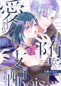 新刊【TL漫画】堕ちて、愛されて、支配されて　ぼんのうじ作品集1raw,無料,比叡山おにく,ナンバーナイン
