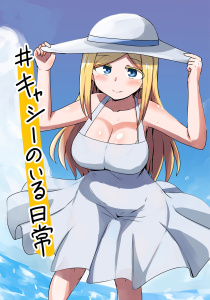 キャシーのいる日常1巻無料マンガ表紙,raw
