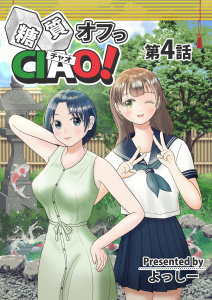 新刊【少年・青年漫画】糖質オフっCIAO! 第4話 祇園の老舗料亭で低糖質ディナーを,raw,無料,よっしー,ナンバーナイン