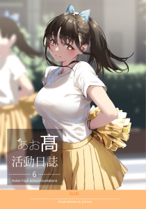 【漫画】AOITORI HIGHSCHOOL ILLUSTRATIONS 6raw,無料,jonsun,ナンバーナイン
