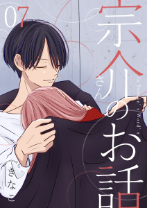 新刊【漫画】宗介さんのお話 7巻raw,無料,きなこ,ナンバーナイン