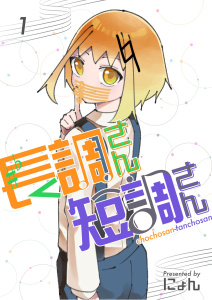 長調さん短調さん 1巻 24のキー編1無料マンガ表紙,raw