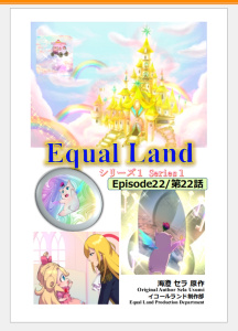 新刊【漫画】EqualLand 第1巻 Episode22(第22話) Equal Dimensions World,raw,無料,海澄セラ,ナンバーナイン