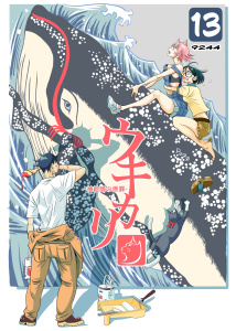 新刊【漫画】ウキカリ　ー神絵師の原罪ー １３ アイタイ,raw,無料,9244,ナンバーナイン