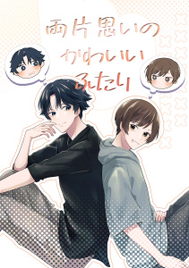 新刊【BL漫画】両片思いのかわいいふたり (1)raw,無料,白麻斗,ナンバーナイン