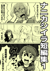 ナニカシイラ短編集 1無料マンガ表紙,raw