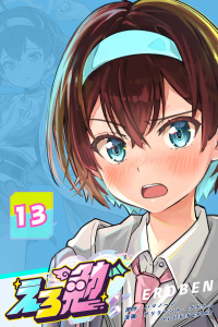 新刊【漫画】えろ勉 13話 【浮気探偵問題：誰が悪い？】raw,無料,ハマノーン,ブリリアント・ブラウン,ナンバーナイン