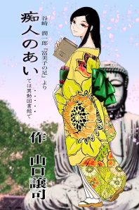 新刊【漫画】痴人のあいては異動図書館で,raw,無料,山口譲司,ナンバーナイン
